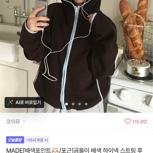 코이뮤 포근 곰돌이 배색 하이넥 스트링 후 드 후리스 집업 에이블리