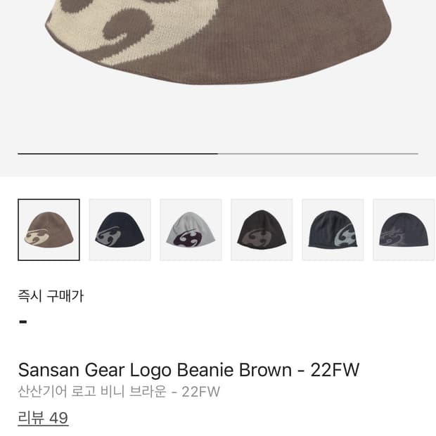 Sansan Gear Logo Beanie Brown - 22FW