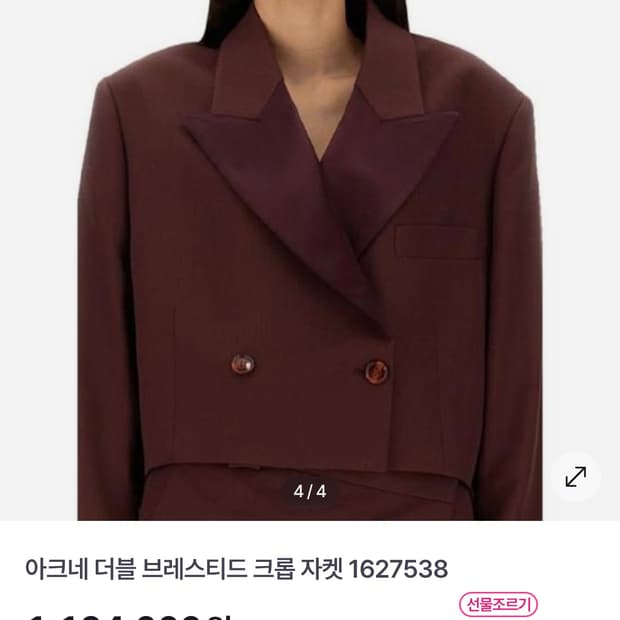 아크네스튜디오크롭 블랙 자켓 더블 버튼정품