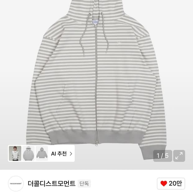 새상품) 더콜디스트모먼트 후드집업