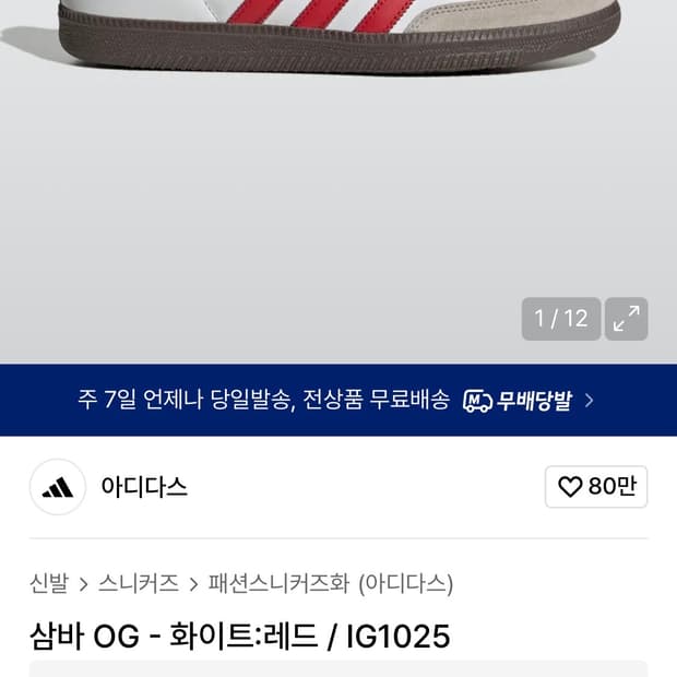 삼바 og 화이트:레드 280