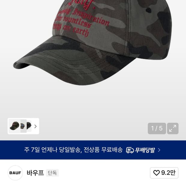 바우프 카모 볼캡