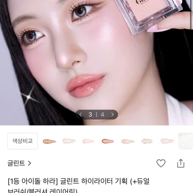 글린트 밀키문 하이라이터 새제품