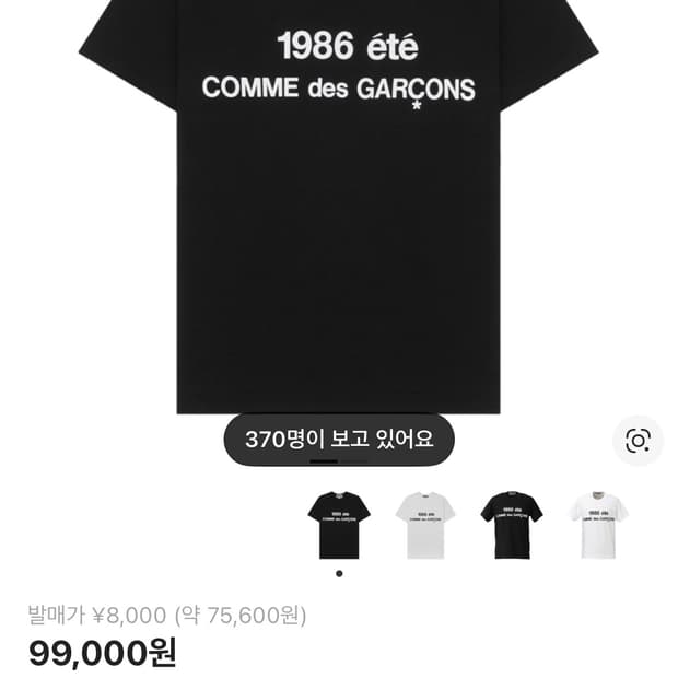 꼼데가르송 1986 반팔티 s사이즈 (새상품)