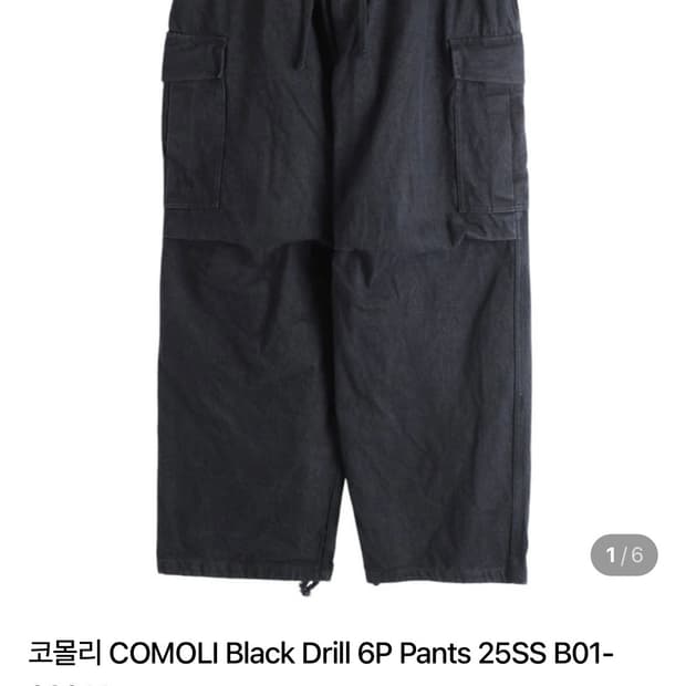 Comoli Black Drill 6P Pants 25SS