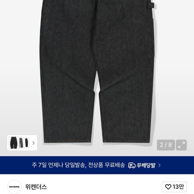 위캔더스 워크팬츠 판매합니다