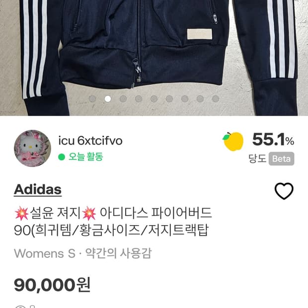 오늘만 쿨거래시 택포 9만/아디다스 설윤 져지 트랙탑 저지