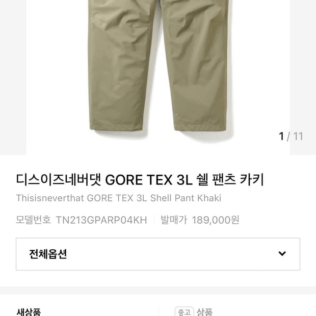 디스이즈네버댓 고어텍스 쉘 팬츠 카키
