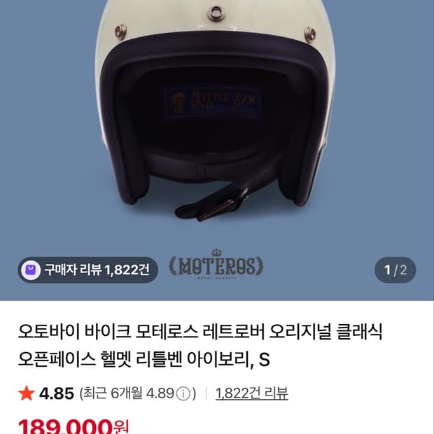 모테로스 레트로버 오리지널 클래식 헬멧 S/M 바이크 헬멧