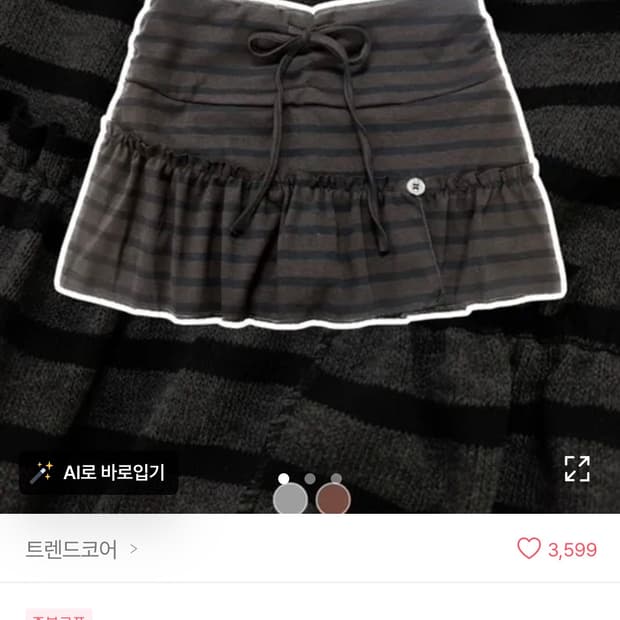 스트라이프 스커트