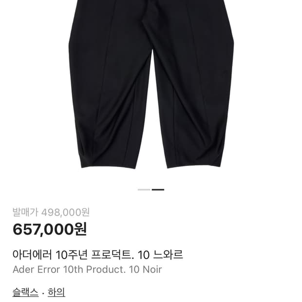 아더에러 10주년 프로덕트. 10 느와르 M