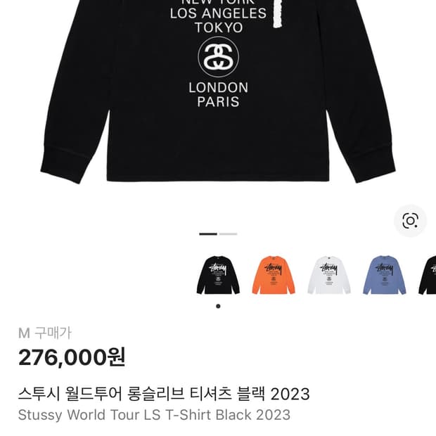 스투시 월드투어 슬리브 교환