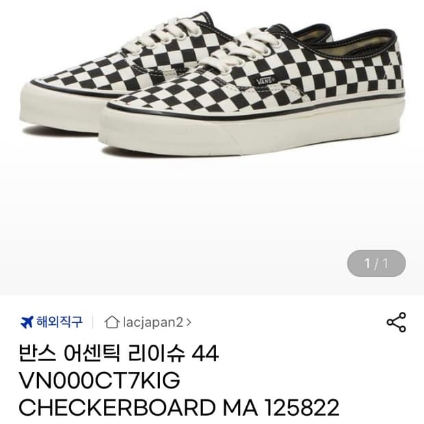(새상품) 반스 남녀공용 어센틱 리이슈 44 체커보드 265사이즈