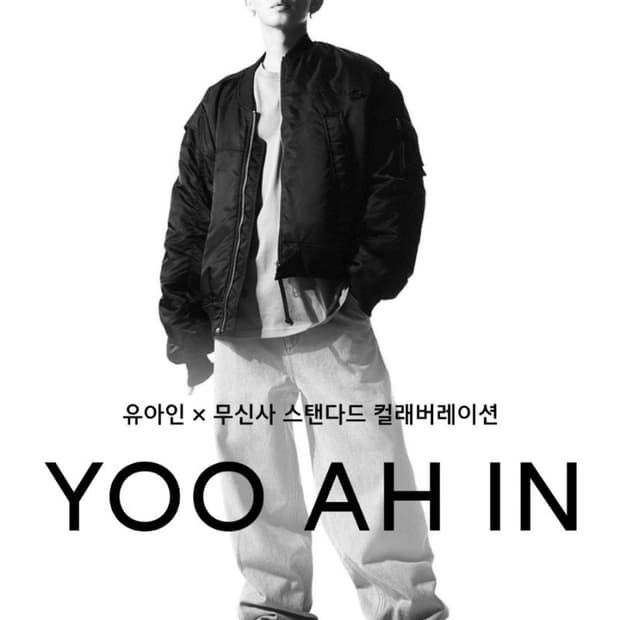 무신사 스탠다드 유아인 오버사이즈 봄버