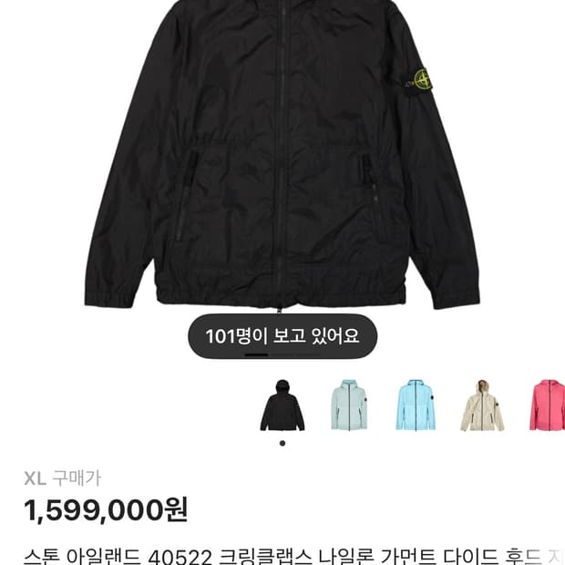 스톤 바람막이 XL 팝니다