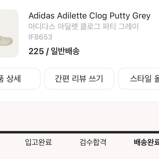 아디다스 아딜렛 클로그 퍼티 그레이 225