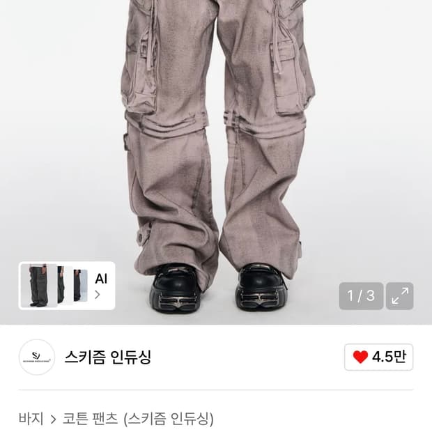 스키즘 인듀싱 BIG CARGO PANTS MUD