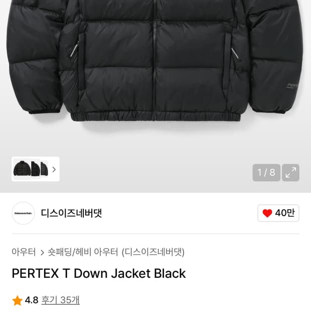 디스이즈네버댓 퍼택스 패딩 (XL)