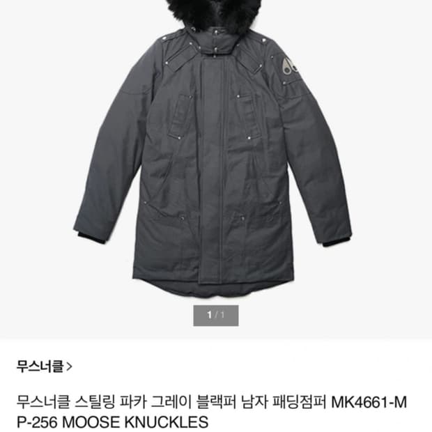 무스너클 스틸링 파카 L/G사이즈(105사이즈)