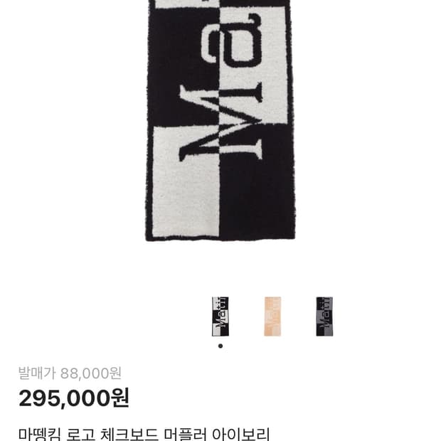 마뗑킴 로고 체크보드 머플러 아이보리