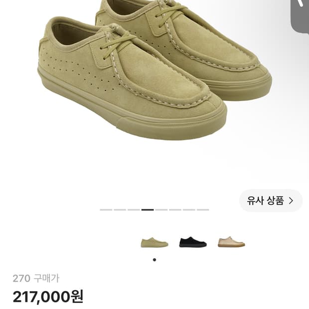 반스 카버 로우 샌드 베이지 270 삽니다