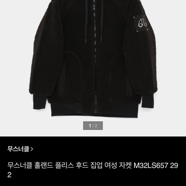 무스너클 홀랜드 플리스 후드 집업 (여성) | 거의 새상품