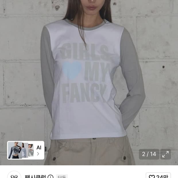 팬시클럽 걸스 마이 팬시 롱슬리브 (GRAY)
