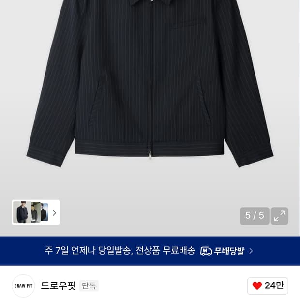 드로우핏 핀 스트라이프 블루종 자켓 네이비 M사이즈