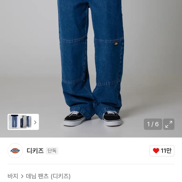 [새상품] 디키즈 더블니 85283 루즈핏 데님팬츠