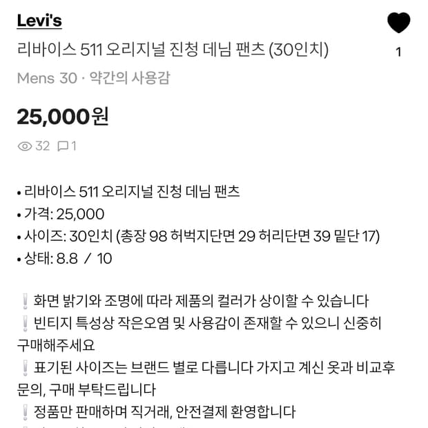 리바이스 511 오리지널 진청 데님 팬츠 (30인치)