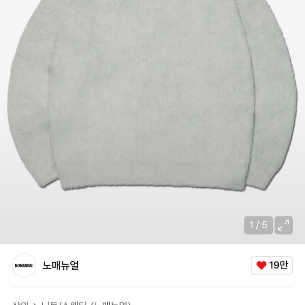 노매뉴얼 CROPPED HAIRY KNIT - SEAFOAM S