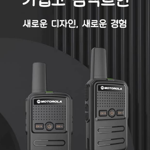 모토로라 업소용 무전기 공장 창고 필수 통신기기 생활 무전기 모토로라 업