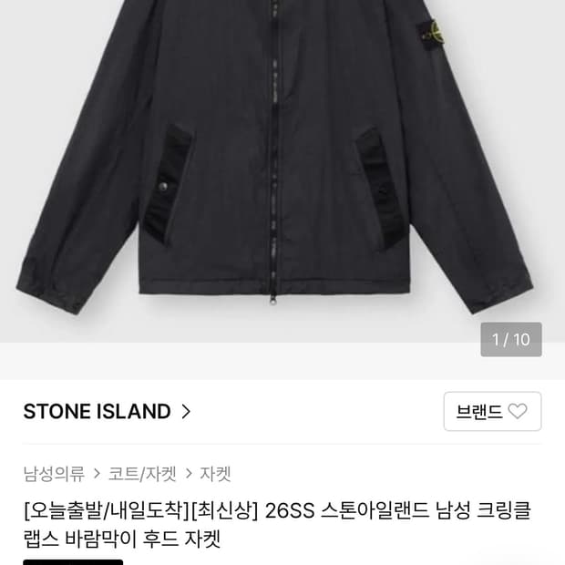 스톤아일랜드 크링클랩스 26ss 