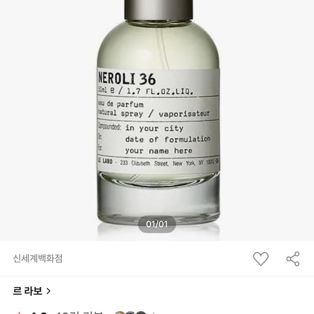 르라보 네롤리36 오드퍼퓸 50ml