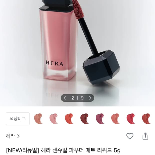 헤라 센슈얼 파우더 매트 리퀴드 #187 섹슈얼 초콜릿