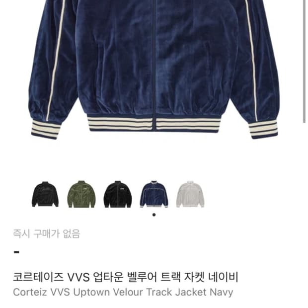 코르테이즈 벨루어 트랙 자켓 네이비