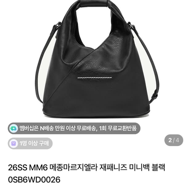 MM6 메종마르지엘라 재패니즈 미니백 블랙