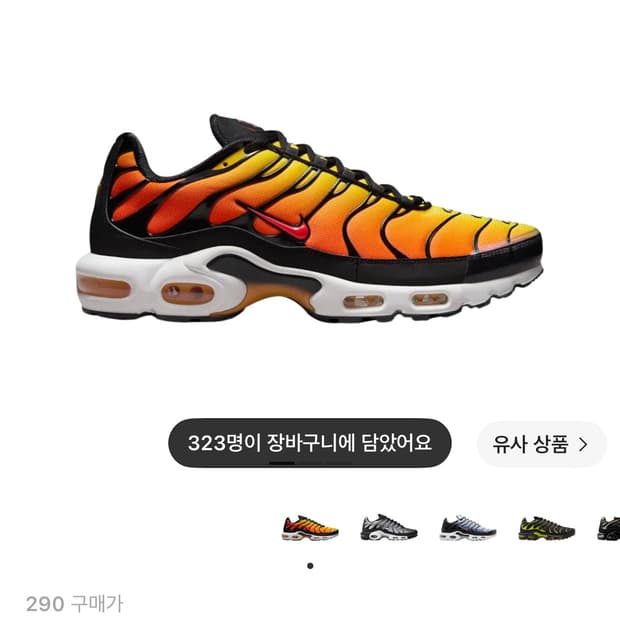 나이키 에어맥스 플러스 브라이트 세라믹 앤 투어 옐로우