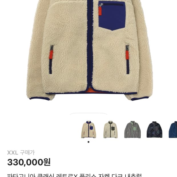 파타고니아 레트로X 플리스