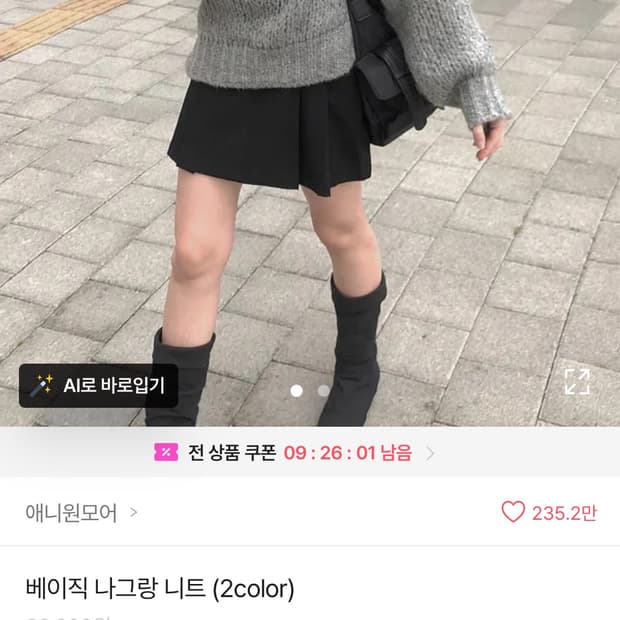 애니원모어 니트