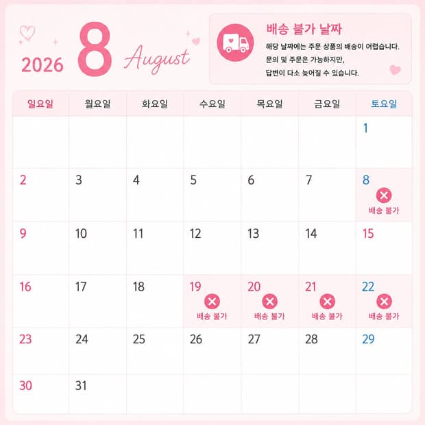 🩷구매 전 필독 공지사항🩷
