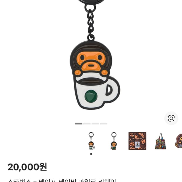 스타벅스 마일로 키링