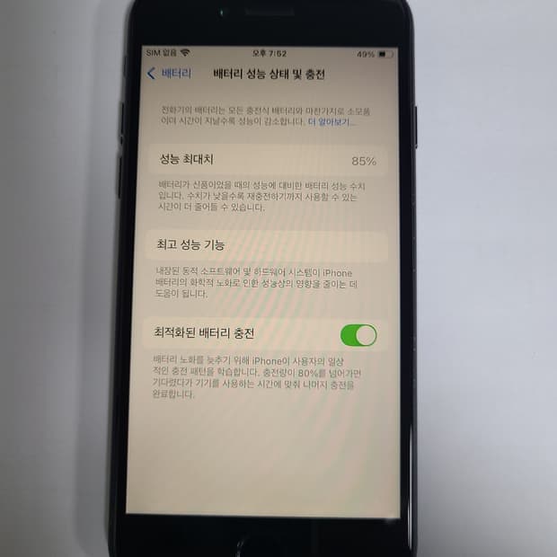 아이폰se3 블랙 64g 순정배터리85 한국판