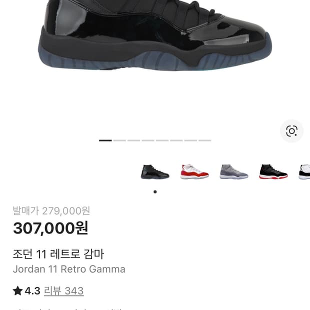 조던 11 레트로 감마