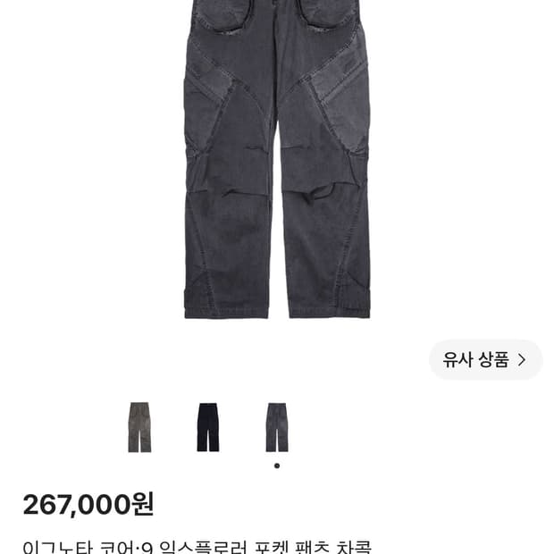 이그노타 코어9 익스플로러 포켓팬츠 차콜m