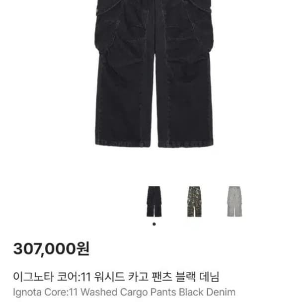 이그노타 코어:11 워시드 카고 팬츠 블랙 데님