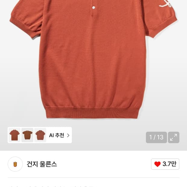 건지울른스 반팔 카라 니트 m