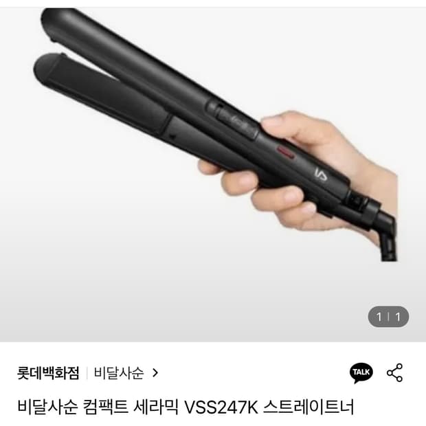 비달사순 매직기 고데기 유선, 핸디용으로 편해요