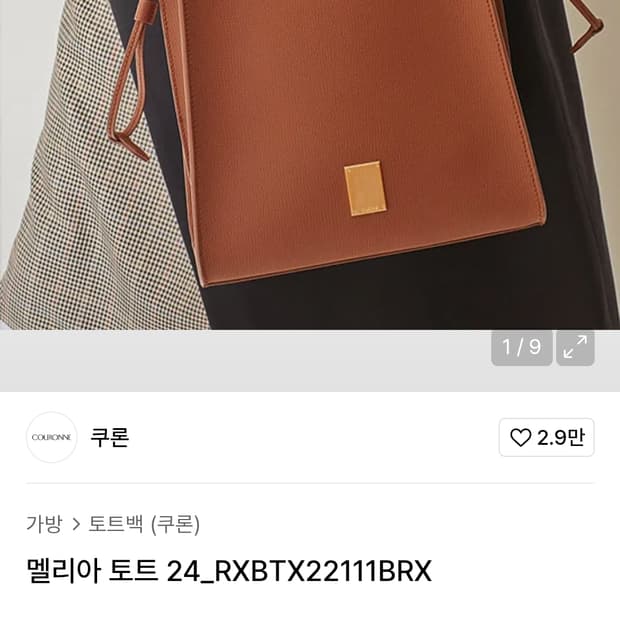 쿠론 멜리아 토트백 브라운