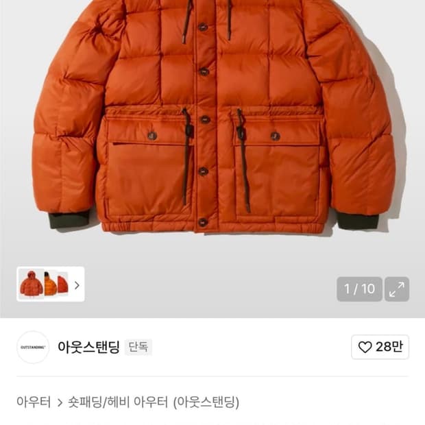 아웃스탠딩 카라코람 구스다운 패딩 2사이즈 M